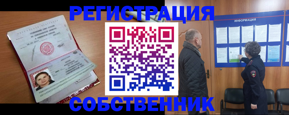прописка 2025 в Киришах